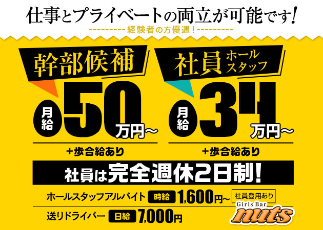 ポケパラ体入 Girls Bar nuts・ナッツ - 南林間のガールズバー男性スタッフ募集