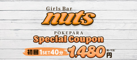 Girls Bar nuts・ナッツ - 南林間のガールズバー