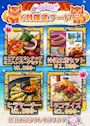 ピックアップニュース 限定カクテル&限定フード