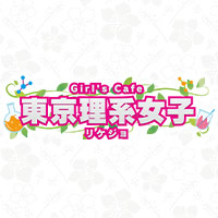 東京理系女子 トウキョウリケイジョシ 新橋のガールズバー ポケパラ