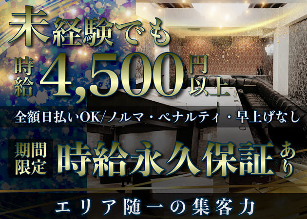 下北沢キャバクラ・Lounge Varienteの求人