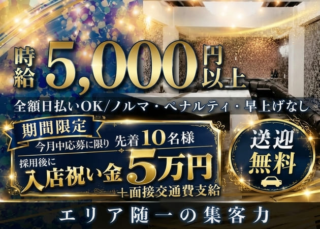 下北沢キャバクラ・Lounge Varienteの求人
