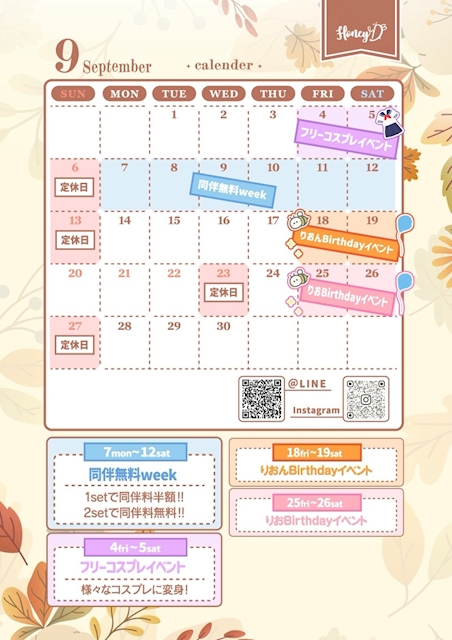ピックアップニュース 9月スケジュール