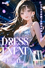 ピックアップニュース 👗ドレスイベント👗