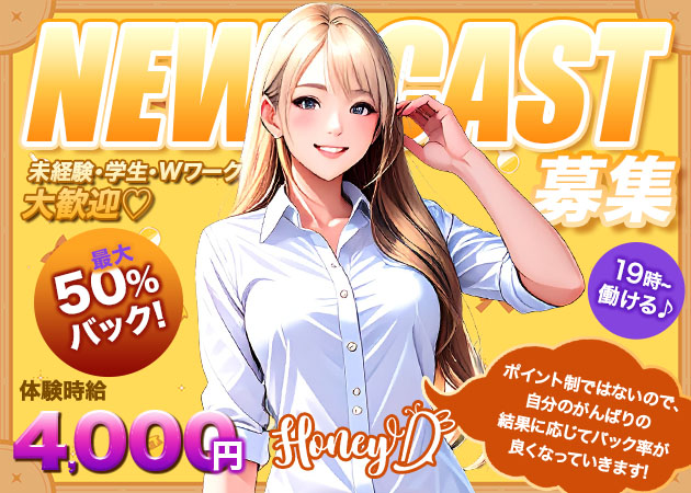 浜松ガールズバー・Honey Dの求人