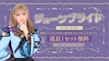 ピックアップニュース ジューンブライド