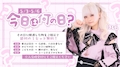 ピックアップニュース 今日は何の日？