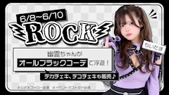 ＲＯＣＫ