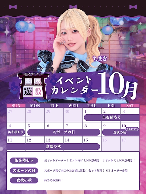 ピックアップニュース 📅10月イベントカレンダー
