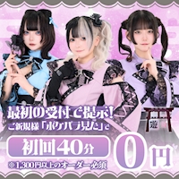 店舗写真 幽遊屋敷~霊女編~・ユウユウヤシキ レイジョヘン - 秋葉原のコンカフェ