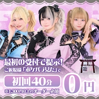 店舗写真 幽遊屋敷~霊女編~・ユウユウヤシキ レイジョヘン - 秋葉原のコンカフェ
