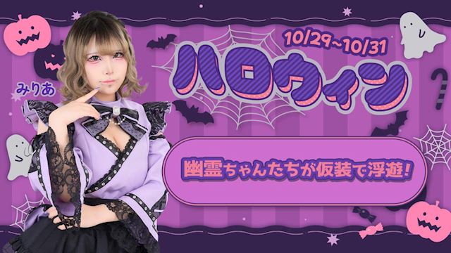 ピックアップニュース 🎃ハロウィン🦇