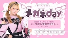 メガネday👓