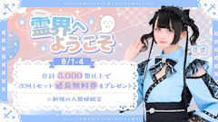 霊会へようこそ👻