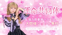 運命共同体💞