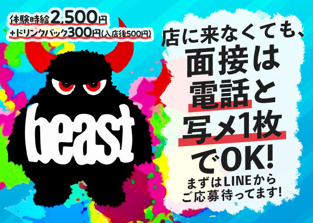 BEAST 職種:カウンターレディ