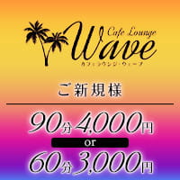 近くの店舗 Cafe Lounge Wave