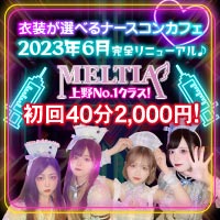 近くの店舗 MELTIA