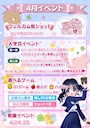 ピックアップニュース 4月イベント情報✨✨