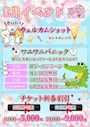ピックアップニュース 3月イベント情報✨✨