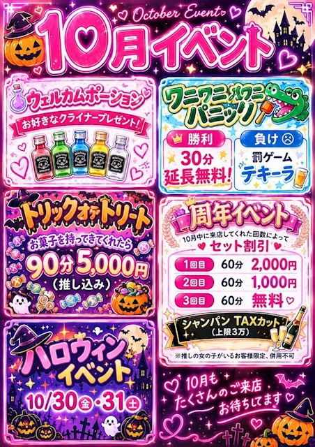 ピックアップニュース 10月イベント情報✨️✨️