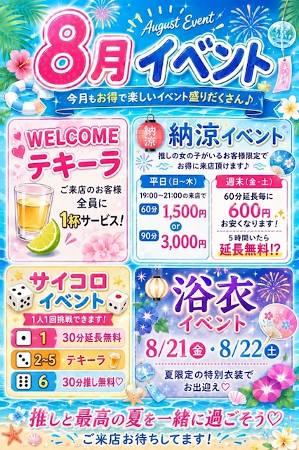 ピックアップニュース 8月イベント情報✨✨