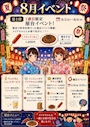 ピックアップニュース 🎆8月イベント🎆