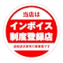ピックアップニュース インボイス制度導入のお知らせ