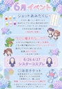 ピックアップニュース 🌈6月イベント☔️