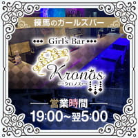 近くの店舗 Girl's Bar Kronos