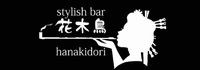 Stylish Bar 花木鳥