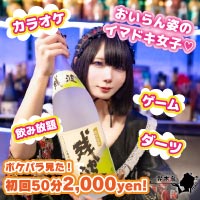 店舗写真 Stylish Bar 花木鳥・ハナキドリ - 新井薬師前のガールズバー