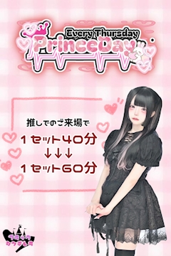 ♡プリンスDAY♡