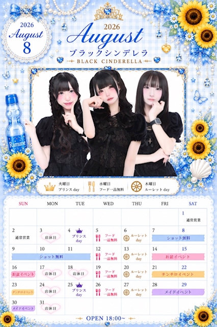 ピックアップニュース 8月 イベントカレンダー✔🗓