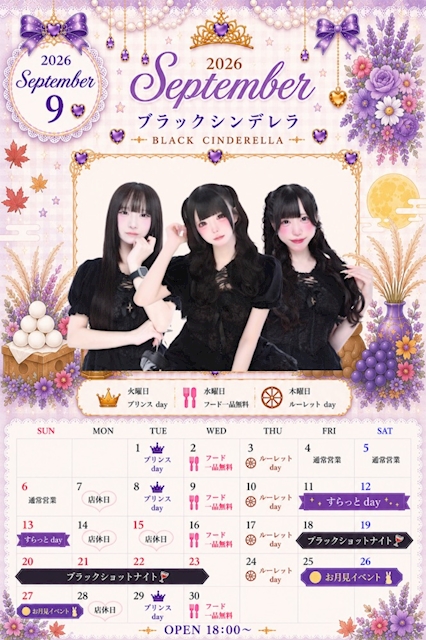 ピックアップニュース 9月 イベントカレンダー✔🗓