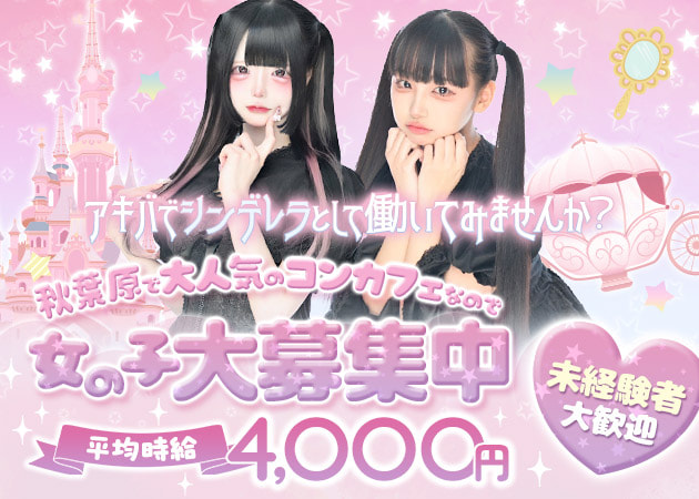 ブラックシンデレラ 職種：カウンターレディ