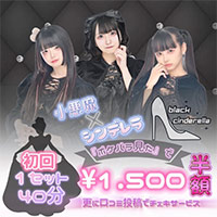 店舗写真 ブラックシンデレラ - 秋葉原のコンカフェ