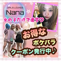 店舗写真 Girl's Lounge Nana・ナナ - 高円寺のガールズバー