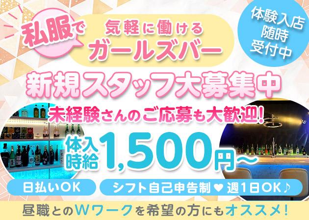 岩沼ガールズバー・BROSの求人