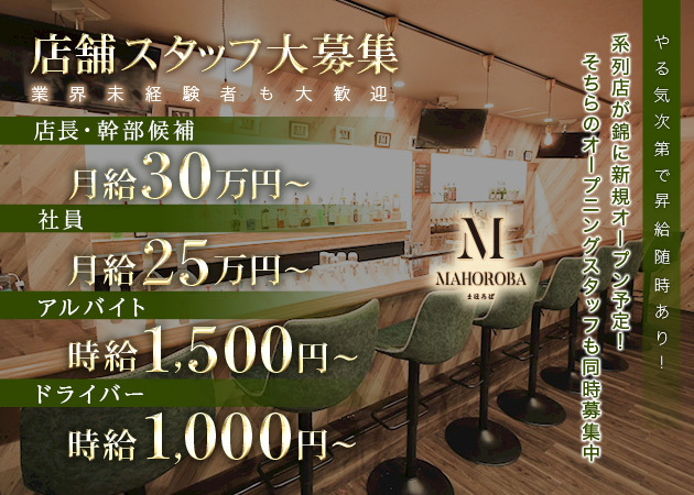 西尾のガールズバー求人/アルバイト情報「まほろBAR」