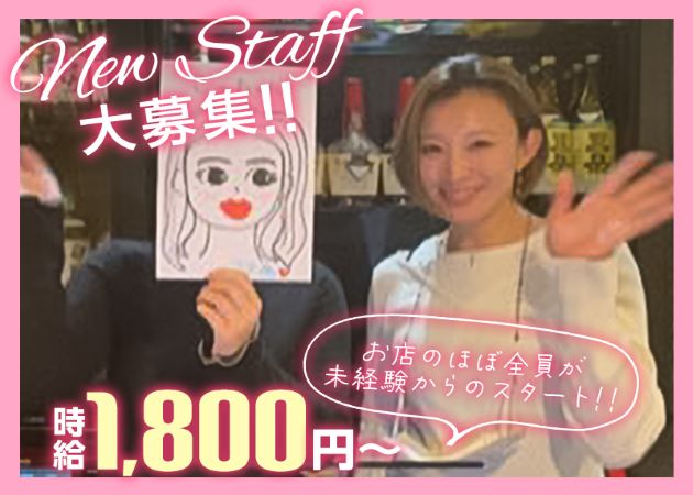 藤が丘スナック・Giselleの求人