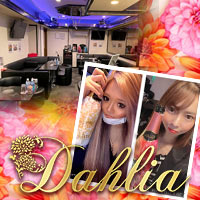 店舗写真 Dahlia・ダリア - 関内・福富町のパブ/スナック