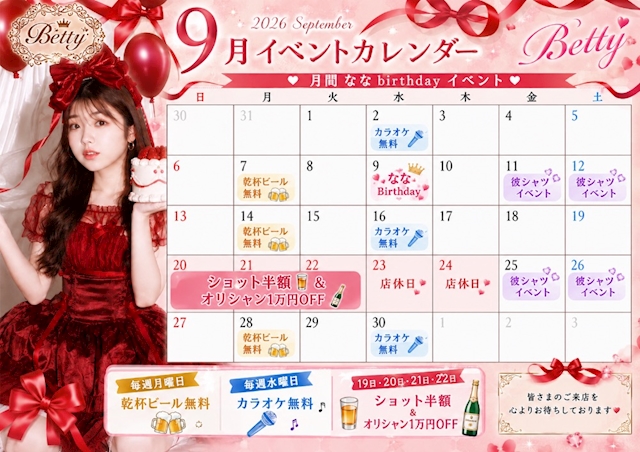 ピックアップニュース 9月イベントカレンダー♡