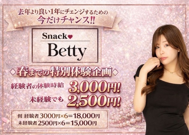 Snack Betty 職種：カウンターレディ