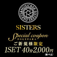 SISTERS - 八王子のガールズバー