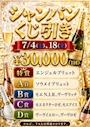 ピックアップニュース 🎁シャンパンくじ引き🎁