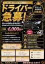 ピックアップニュース 🚘ドライバー募集🚘