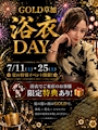 ピックアップニュース 👘浴衣day開催決定👘