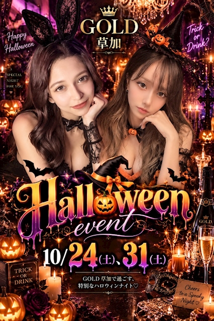 ピックアップニュース 🎃Halloween Event🎃