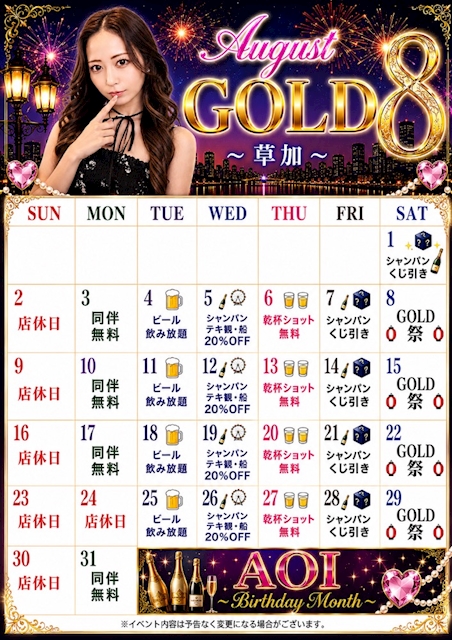 ピックアップニュース 🏮8月イベント🏮